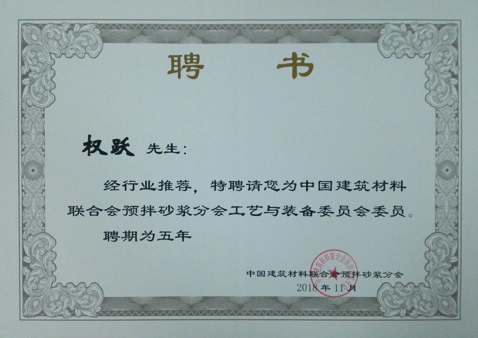 工藝與裝備委員聘書