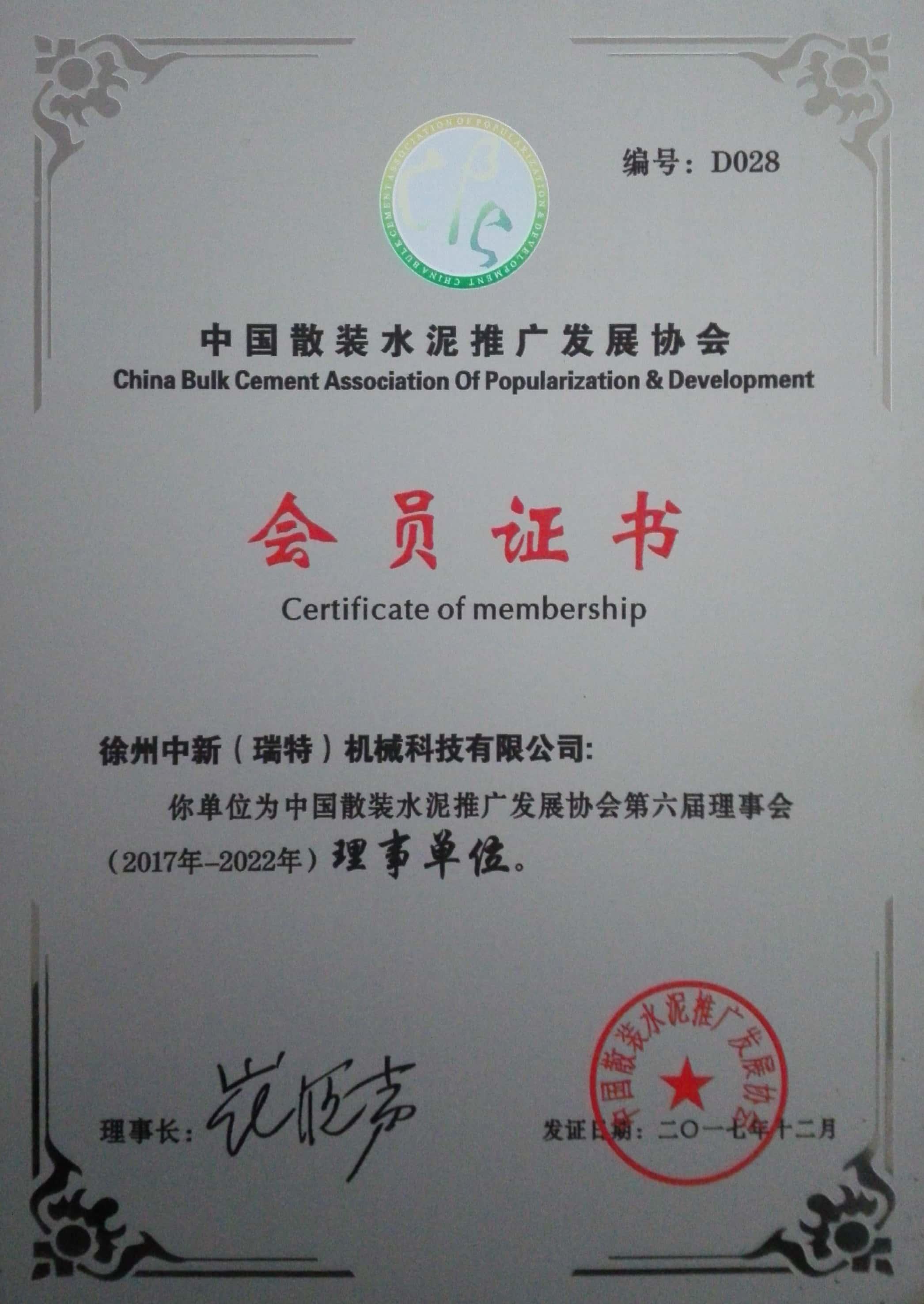 理事單位證書