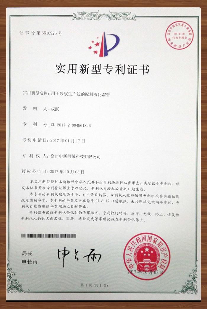 用于砂漿生產(chǎn)線的配料流化溜管